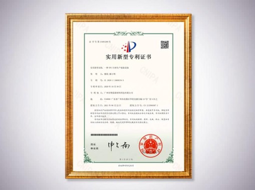 TPU片材生產制備設備證書