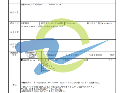 檢測報(bào)告三（圖）