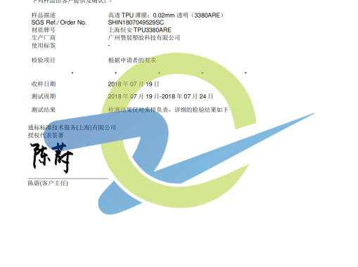 檢測報(bào)告八（圖）