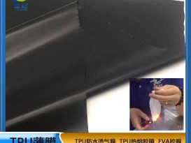 tpu阻燃防水膜不透光熱塑性聚氨酯抗靜電防腐蝕抗U0級 黑色阻燃