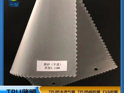 PEVA膜磨砂半透雨具防塵薄膜EVA膜PEVA膜 厚0.15mm 功能薄膜廠(chǎng)家贊晨品牌