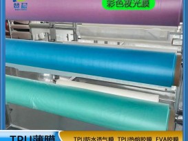 熱銷(xiāo)款彩色夜光膜 TPU彩色防水透氣膜復(fù)合布料鞋材箱包tpuzc可定  ZC