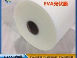 源頭廠家 光伏eva封裝膠膜太陽能電池膠膜 EVA薄膜生產廠家 現(xiàn)貨  ZC
