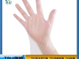 tpu醫療手套膜 環保薄膜 TPU功能薄膜  廠家直銷  ZC