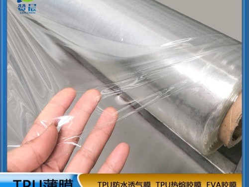 透明tpu卷材（10BM)硬度90ATPU功能薄膜生產(chǎn)廠(chǎng)家聚氨酯薄膜